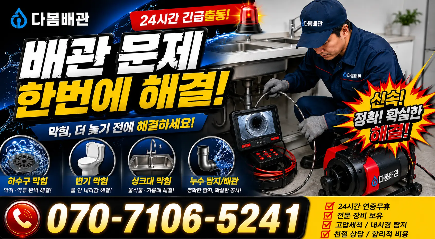 안동시 녹전면 씽크대교체 24시간 긴급출동 상담 안내